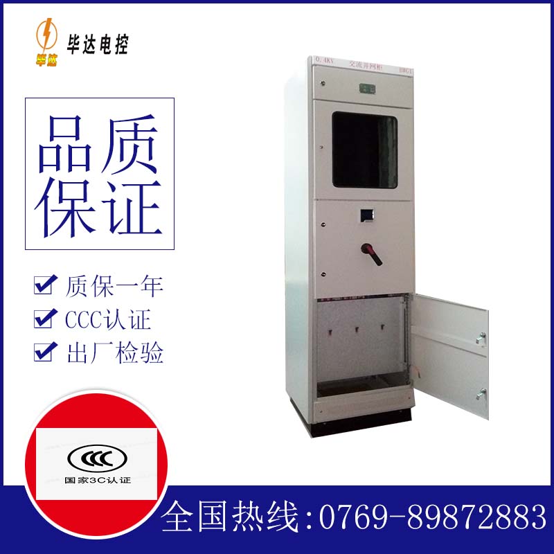 玉溪光伏并网柜